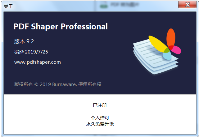 PDF Shaper Professional v13.9 中文解锁单文件版|PDF编辑软件