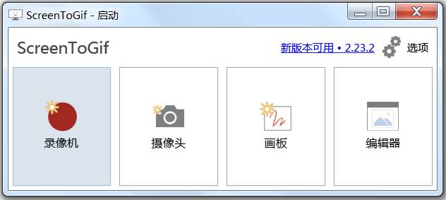 ScreenToGif v2.40.0 便携版 超好用GIF