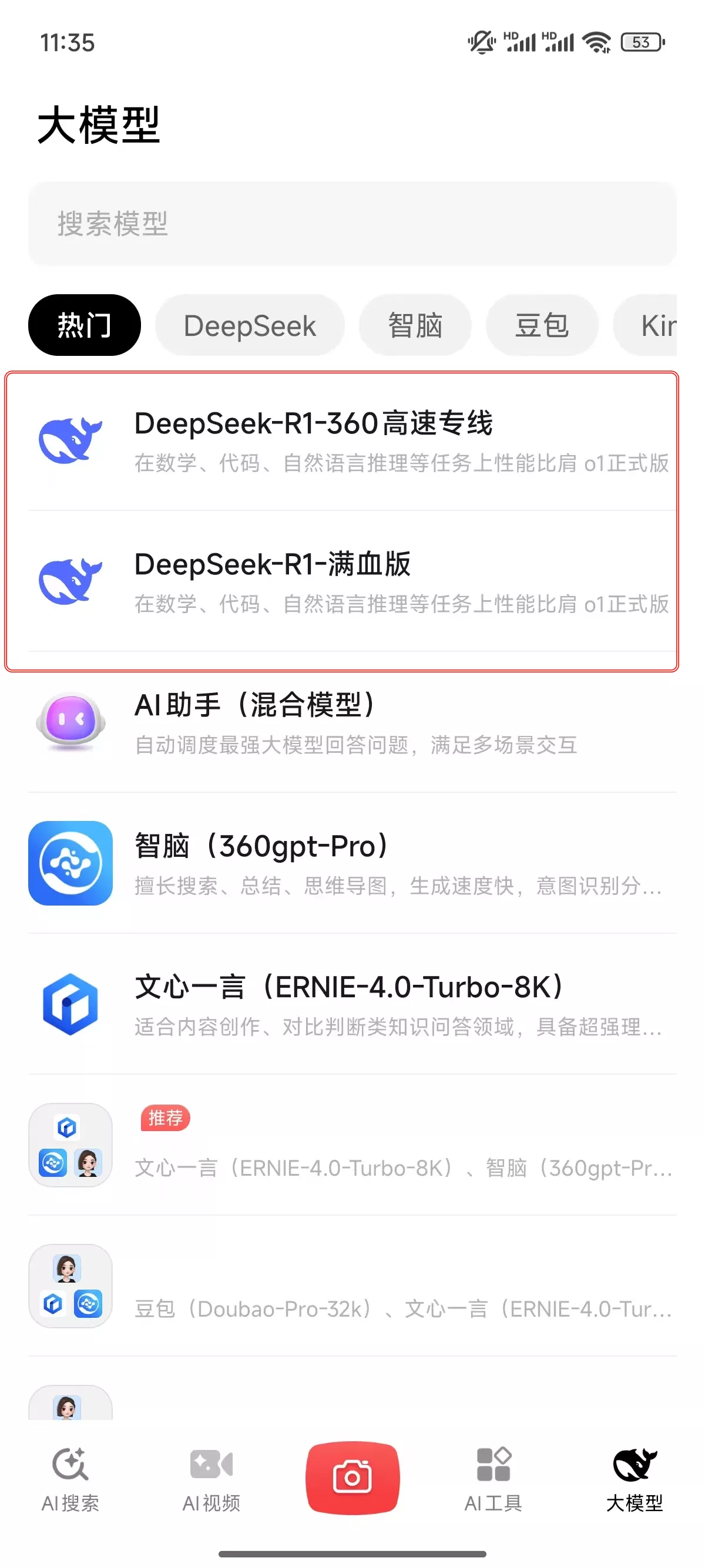  满血版DeepSeek，这些平台直接白嫖！ -第3张图片-分享迷